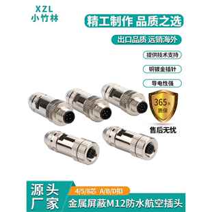 M12航空插头免焊接以太网接头ABD编码4针5孔8P公母屏蔽金属连接器