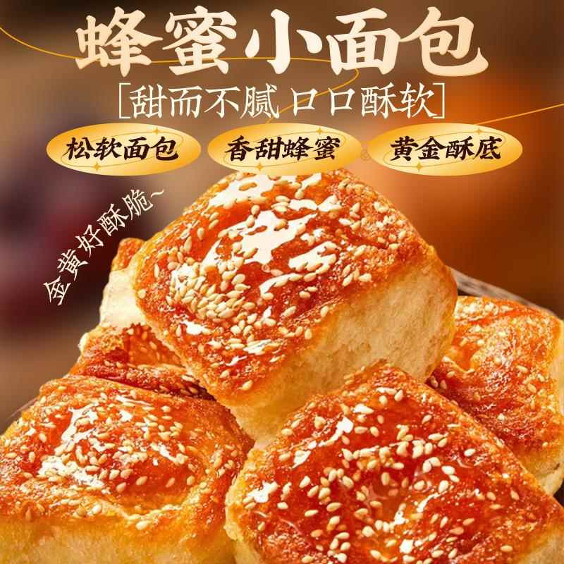 手撕饱腹面包正品推蜂蜜小面包老式脆底小面包整箱营养早餐饱腹手
