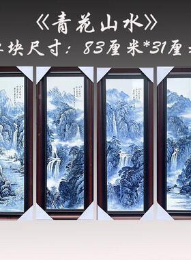 中式景德镇陶瓷手绘瓷板画四条挂屏现代装饰画实木框客厅背景挂画