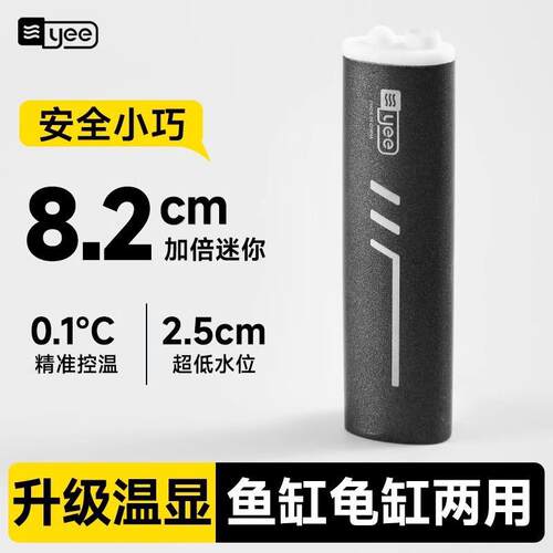 yee鱼缸节能加热棒自动恒温低水位迷你防爆斗鱼乌龟专用小加温棒