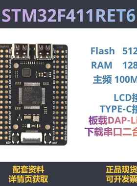 STM32F411RET6开发板 小系统 STM32F411 核心板 下载器