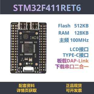 STM32F411RET6开发板 小系统 STM32F411 核心板 下载器