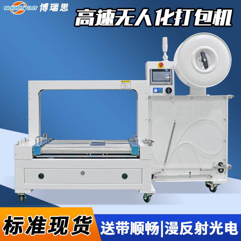 低台打包机无人化高速打包机重型纸箱自动打pp带捆扎打包机