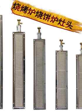烧烤炉烧饼炉灶头红外线炉头条形长形火排无明火瓷板烤鸭炉头