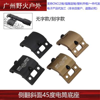 侧底座M300M600C战术手电筒CNC侧翻斜面45度支架20MM导轨鱼骨配件