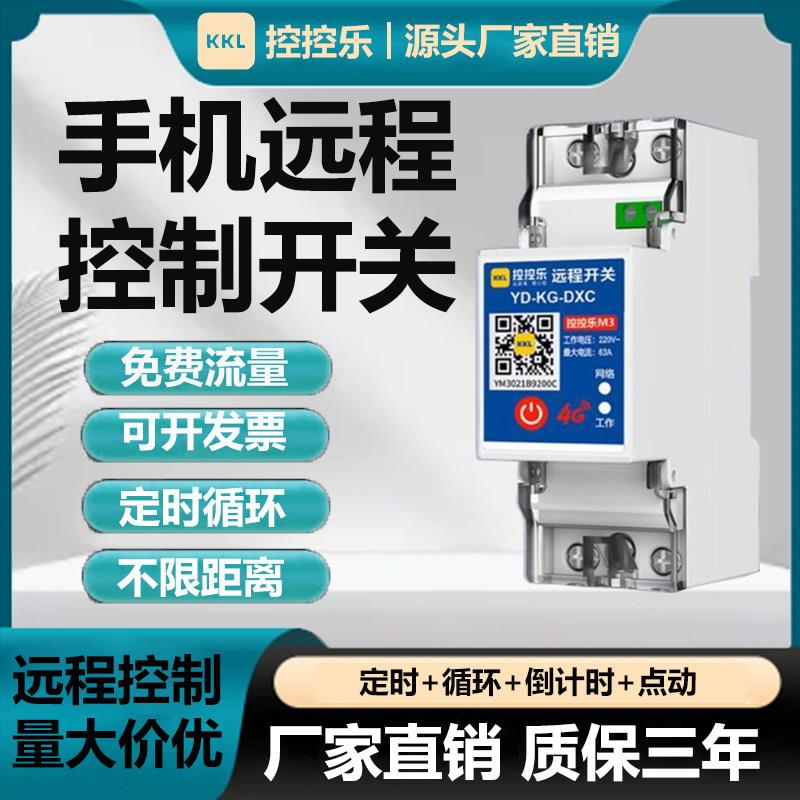 手机4G远程控制定时控制开关智能遥控水泵广告路灯断电报警定时器