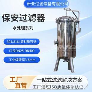 卅亚过滤不锈钢保安过滤器污水冷却水循环粗盐出料精密过滤器