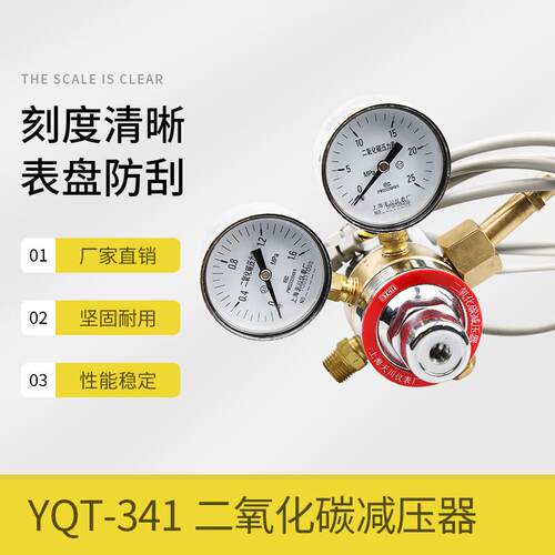 上海减压器YQT-3411.6*25MPa牌二氧化碳电加热减压器减压阀