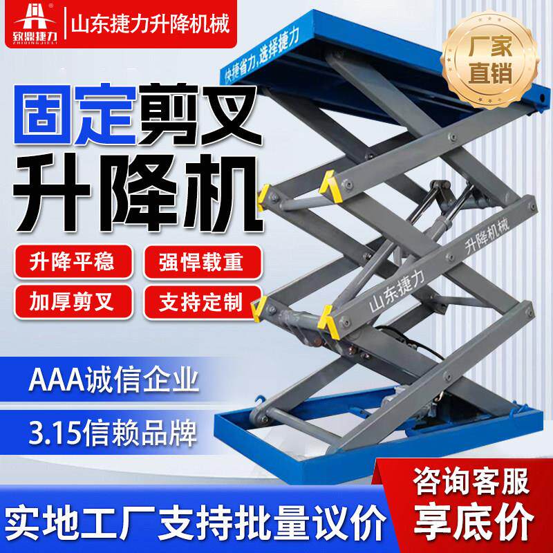 固定剪叉式升降机电动液压升降平台大吨位工作台小型卸货升降机
