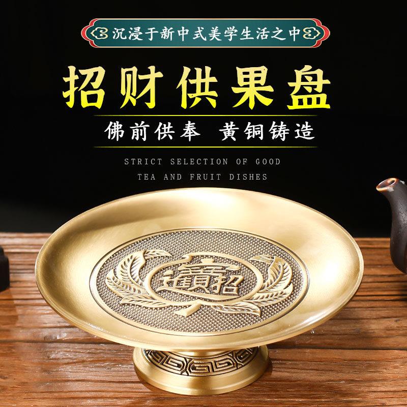 2025新款黄铜供盘佛前供果果盘财神爷供盘家用上供拜神贡品盘佛具