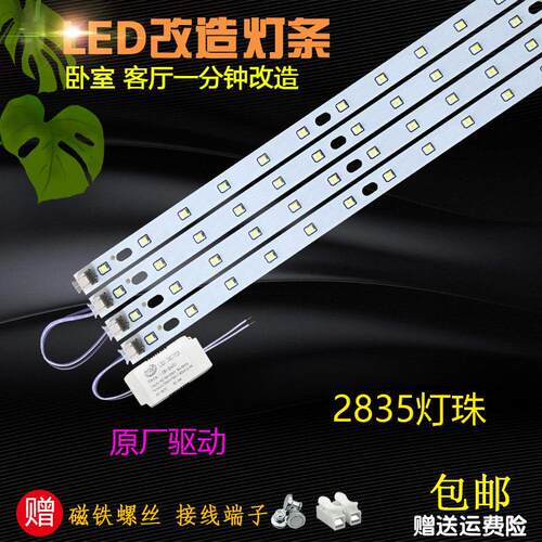 led灯带吸顶灯改造板30cm长方形灯板39cm灯条卧室灯光源49cm灯管
