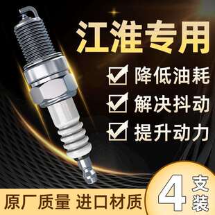 适用江淮瑞风S3 M5原厂双铱金火花塞 S7和悦RS瑞风M2