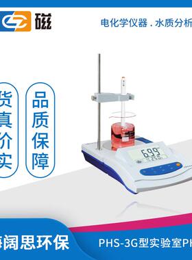 PHS-3G型实验室pH计标配带搅拌功能PH分析仪器手动温度补偿