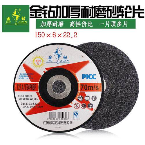 金钻角磨片150砂轮片磨光片角磨机金属不锈钢沙轮片角磨机打磨片