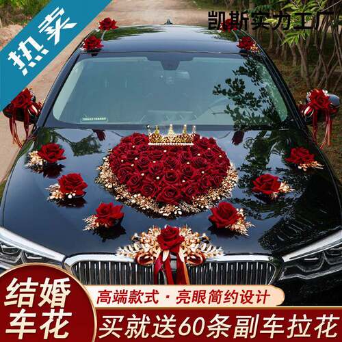 婚车装饰车头花结婚车队高级主车花婚礼头车花装饰迎亲车花全套装