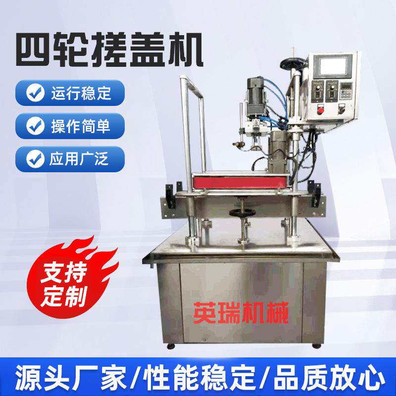 半自动搓盖机液体饮料盖螺纹盖流水作业旋盖机器设备拧盖封口机