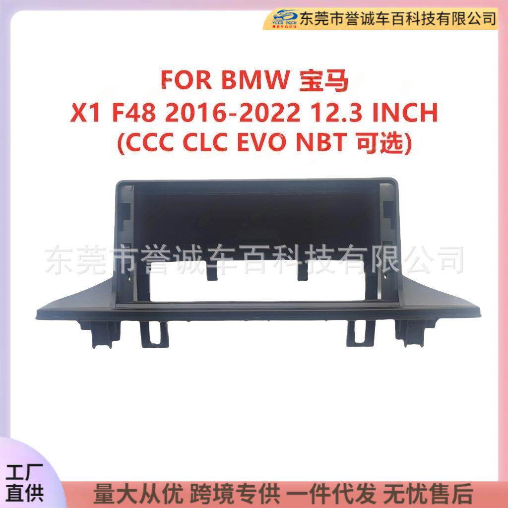安卓大屏导航面框百变套框架适用BMW 宝马 X1 F48中控DVD面板改装