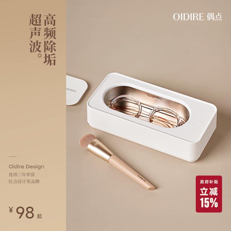 OIDIRE偶点牙套洗眼镜超音波清洗机家用首饰假牙隐形眼镜清洁机