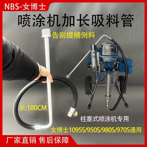 加长吸料管1095/950/980柱塞式喷涂机吸料管进料管喷涂管加长管