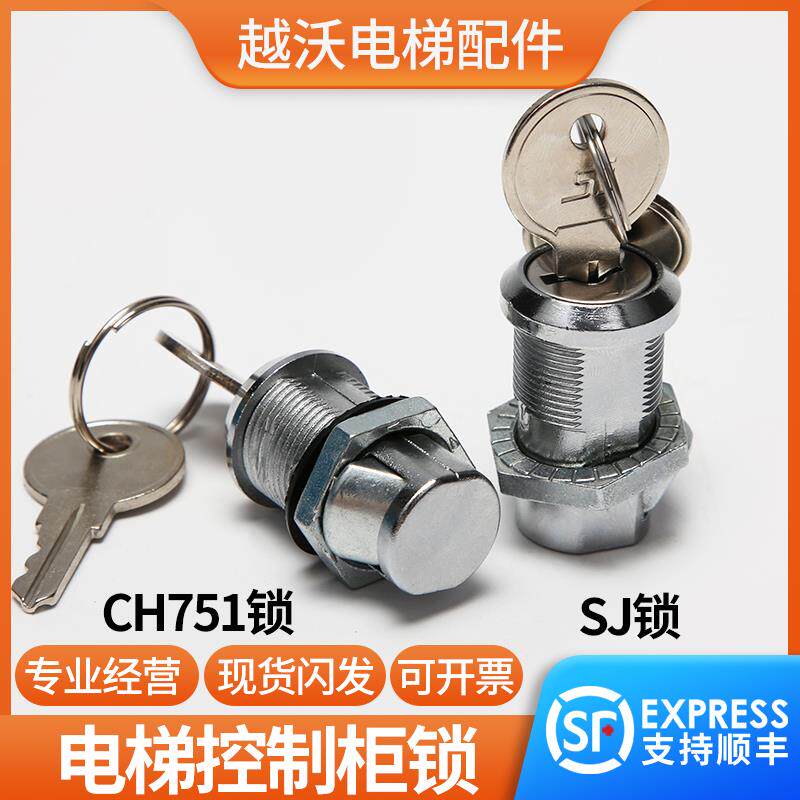 电梯锁控制柜锁适用蒂森通力电锁基站锁关梯锁梯 CH751 SJ锁配件