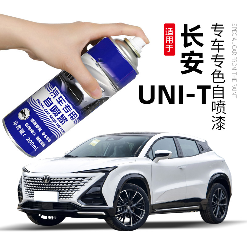 长安unit自喷漆星际灰色星钻黑色专用UNIT汽车用品车漆修复补漆笔