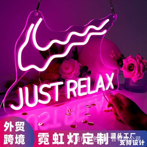Just Relax霓虹灯LED发光字广告招牌造型跨境亚马逊外贸放松心情
