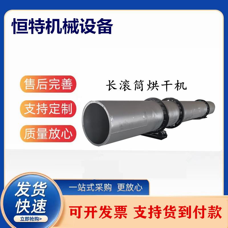 工业污泥滚筒烘干机河沙长滚筒干燥机矿用煤泥沙土烘干设备厂价