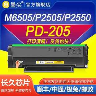 原厂适用奔图m6505n硒鼓p2505nm6505m6555npd205碳墨粉盒m6605