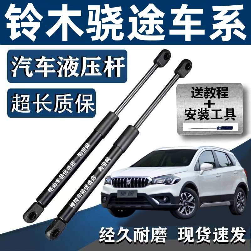 长安铃木骁途后备箱液压支撑杆后尾门伸缩顶杆气弹簧后备箱助力器