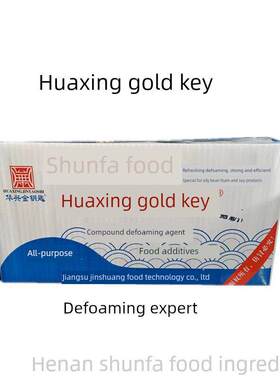 华兴金钥匙消泡剂10KG超浓缩豆制品消泡剂豆腐豆制品除泡杀泡大王