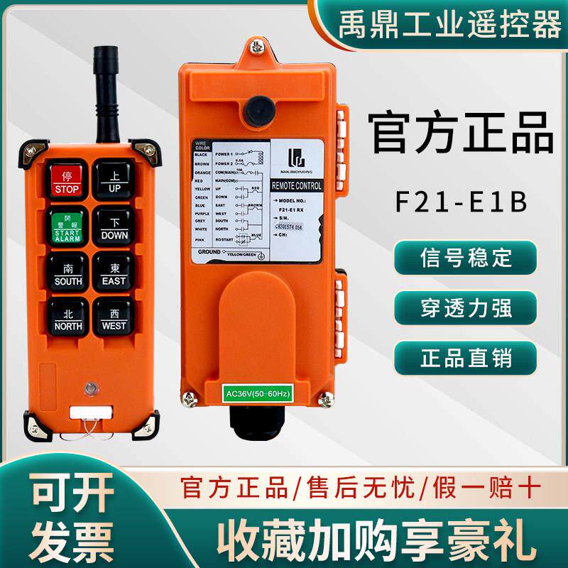 禹鼎工业无线遥控器F21-E1B电动吊车天航行天吊 起重机无线遥控器