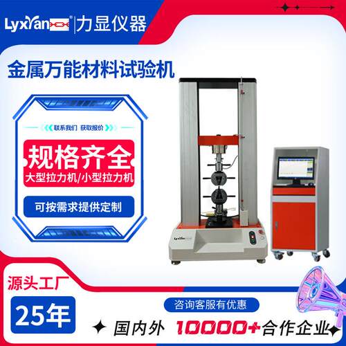 厂家直供电脑伺服双柱万能材料试验机金属非金属材料试验机5T10T