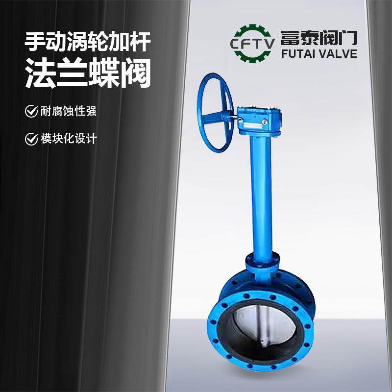 LD343H-16/25/40/64P手动304不锈钢涡轮法兰蝶阀加长杆三偏心现货
