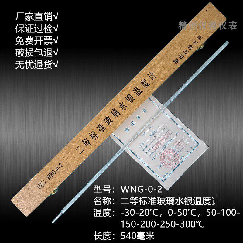 精创衡证书包检二等标准温度计表0.1精度水银0-50化验校准测温仪
