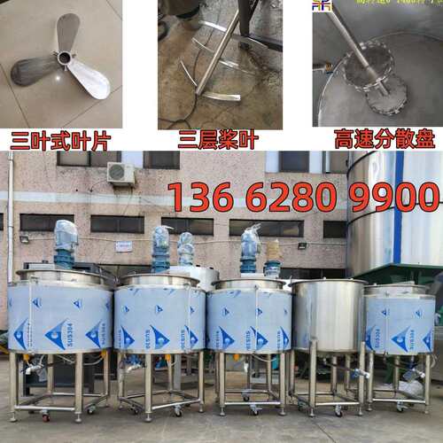 不锈钢加热液体搅拌罐 配置操作平台 夹层冷却500L液体搅拌罐厂家