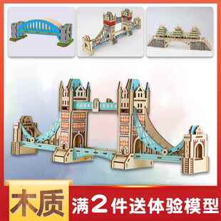 立体拼图木质儿童益智手工DIY拼装建筑伦敦塔桥模型成人木制玩具