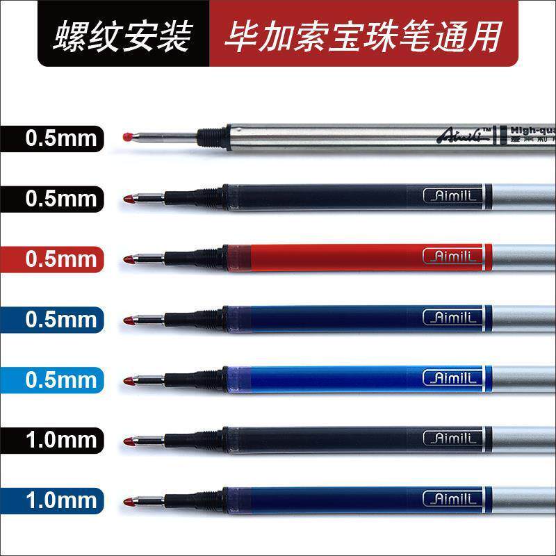 Aimili毕加索笔芯通用M06宝珠笔916螺纹宝珠笔中性水笔蓝黑红色蓝