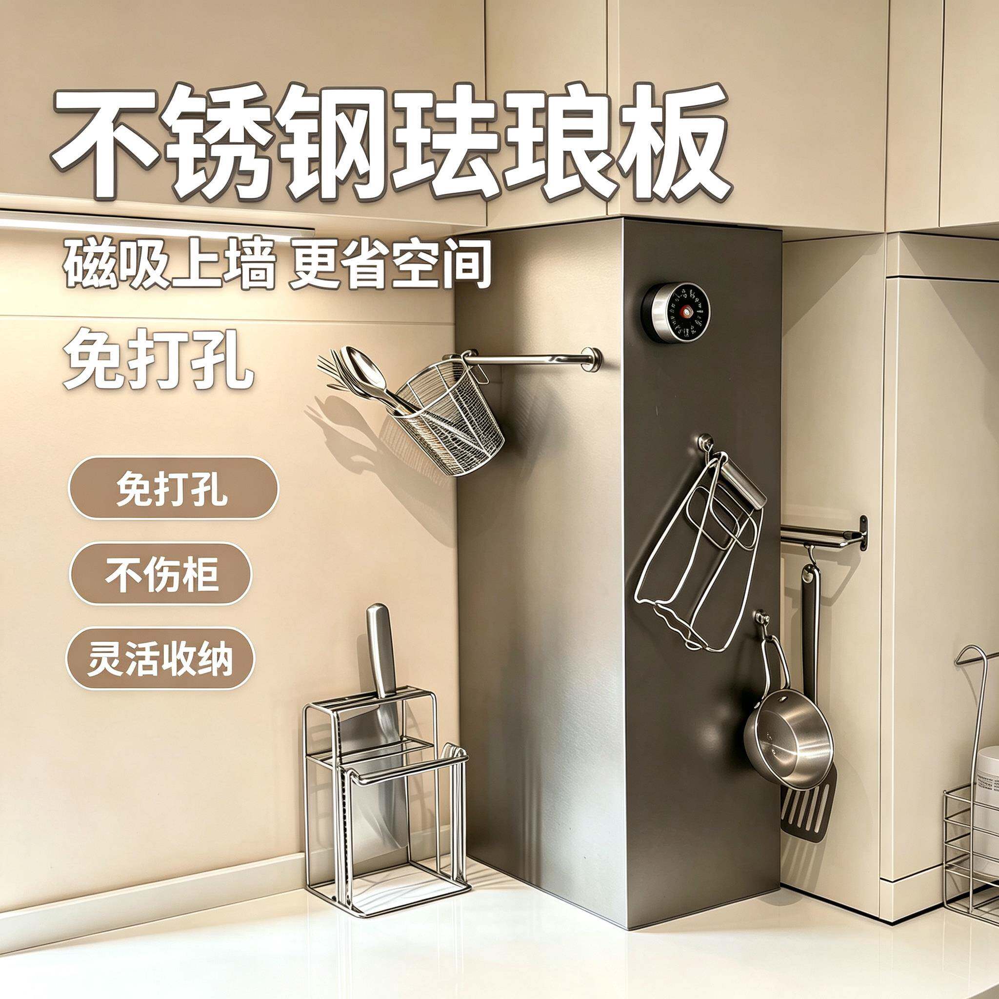 304不锈钢珐琅板厨房转角收纳板苹果砂乱纹护墙磁吸包豪斯风