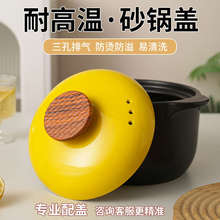 砂锅盖子陶瓷锅盖防溢防烫木橼提手圆形沙锅盖炖锅盖加厚黄色锅盖