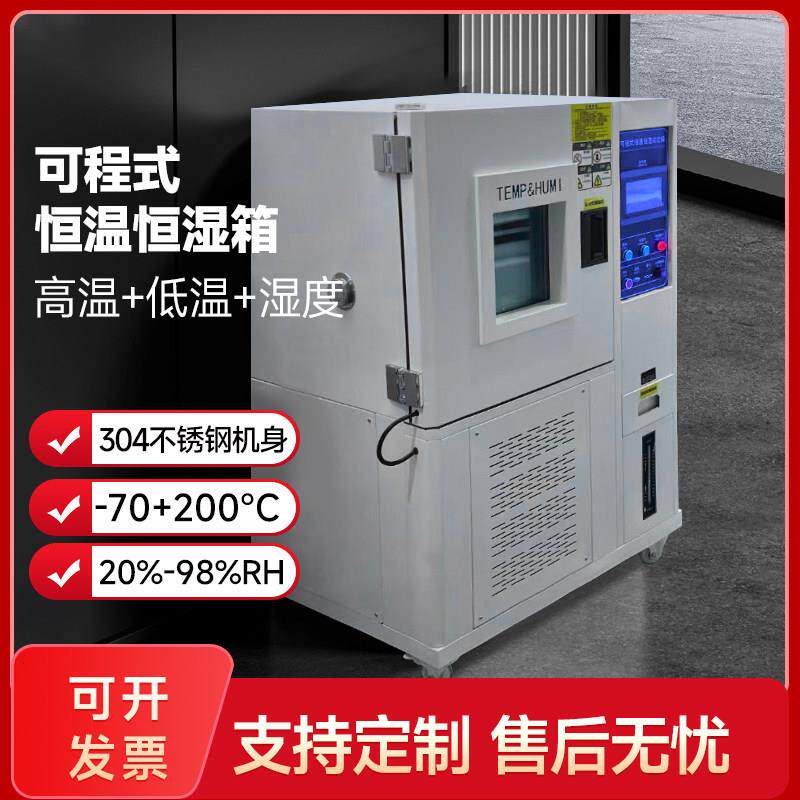 高低温试验箱交变湿热环境实验室老化实验箱可程式恒温恒湿试验箱