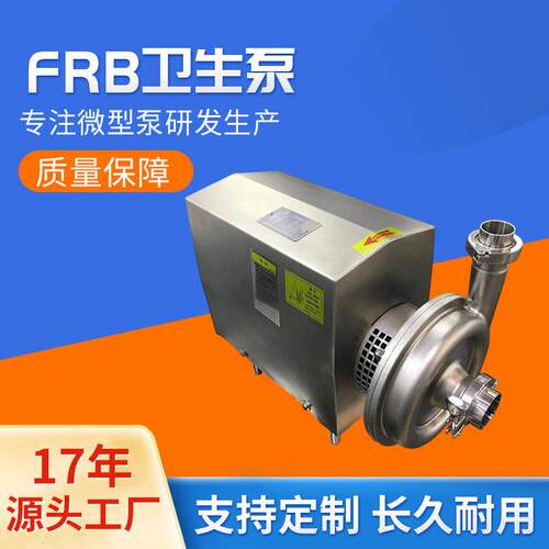 厂家直供FRB卫生泵，卫生级离心泵，卫生级纯水泵