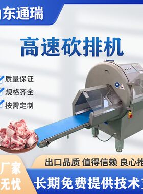商用熟牛肉羊肉切薄片机全自动肉卷砍排机大型自动斩切猪排骨机