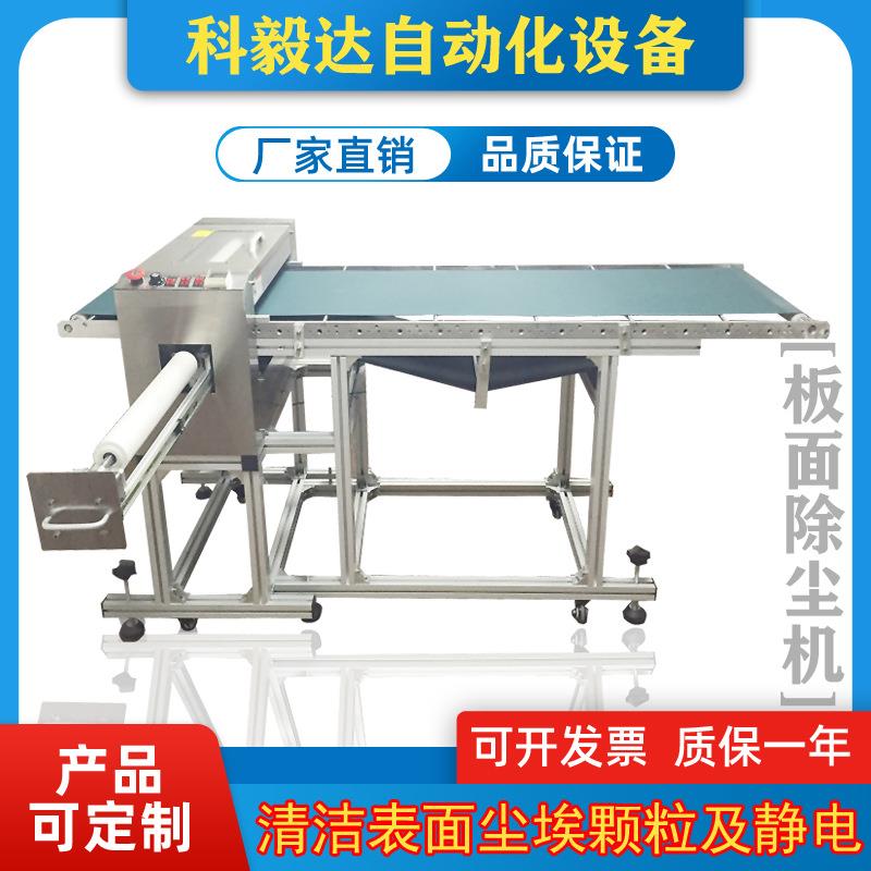 触控面板粘尘机汽车仪表板静电清洁机反射片自动除尘机