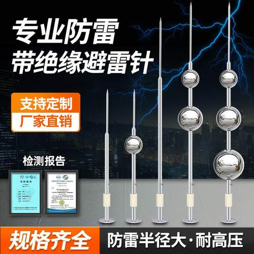 带绝缘避雷针不锈钢工业级防雷针别墅屋顶室外家用户外接闪器定制