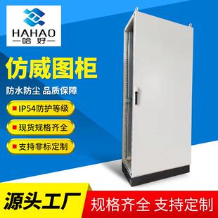 仿威图控制柜五折/九折PS配电柜ES电控柜网络变频控制PLC机柜