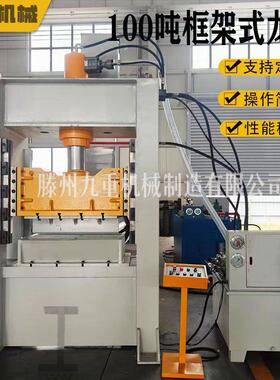 100T200T15T500T龙门框架式液压机快速缸油压机冲孔效直压力机