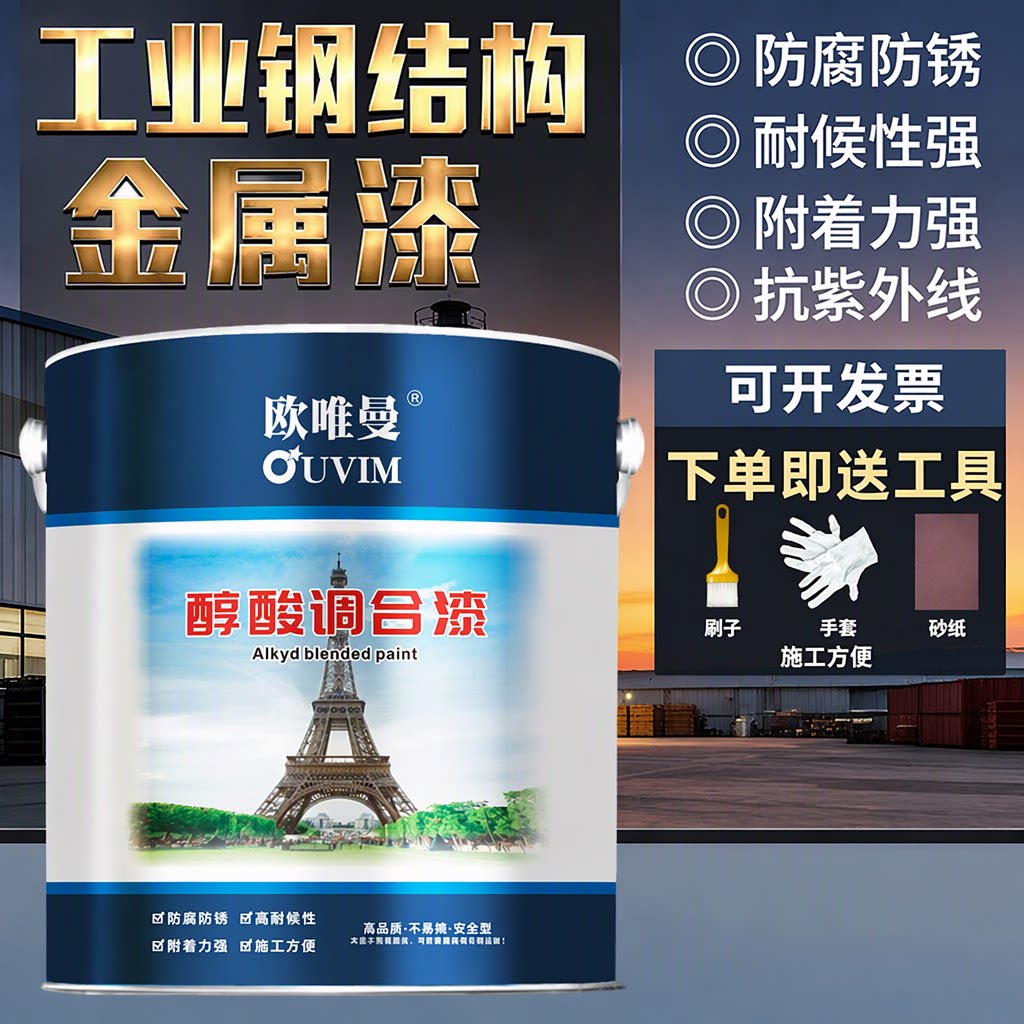 欧唯曼醇酸防锈漆户外金属漆银粉漆工业钢结构铁栏杆翻新防腐漆