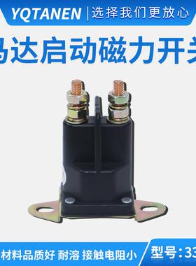 12V33-334割草机启动马达配件 磁力开关