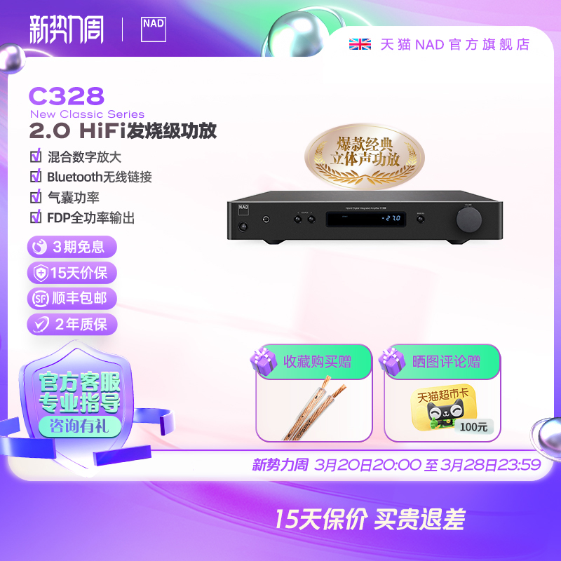 英国NAD C328专业hifi发烧合并数字放大器立体声大功率家用功放机