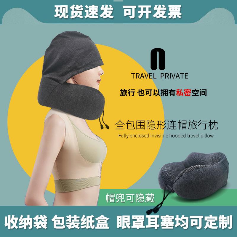 新款直销U型枕收纳便携记忆棉连帽多功能颈枕头脖子靠枕飞机午睡u